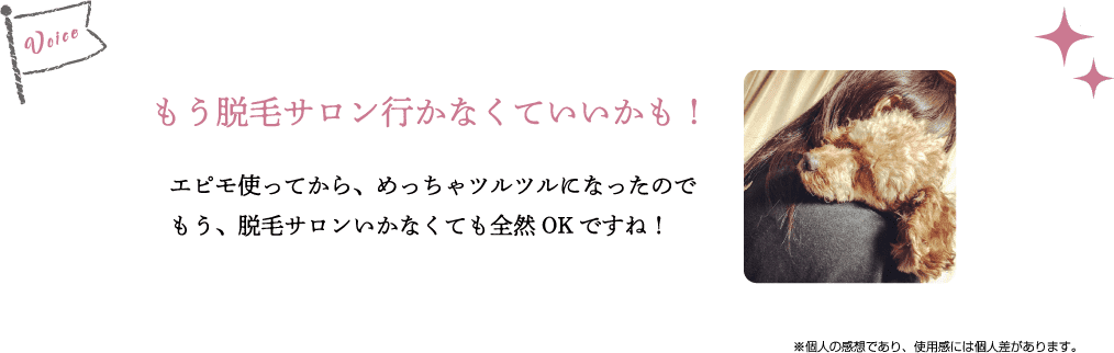 もう脱毛サロン行かなくていいかも！
