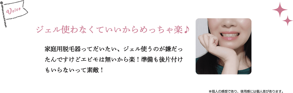 ジェル使わなくていいからめっちゃ楽♪